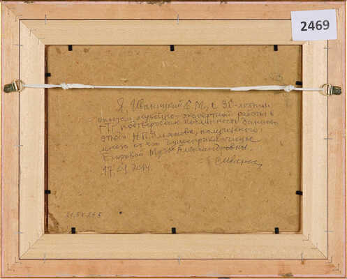 Ульянов Николай Павлович. Пейзаж 